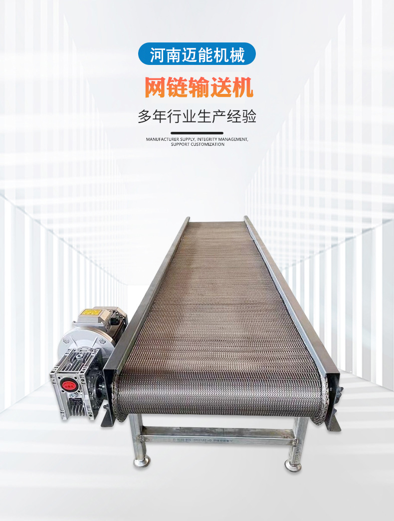 網(wǎng)鏈輸送機：什么是網(wǎng)鏈輸送機？