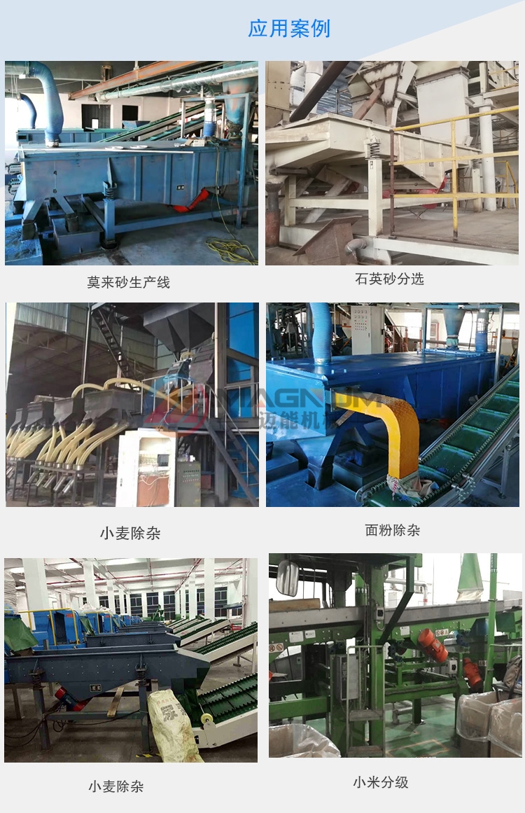 魚粉直線振動(dòng)篩應(yīng)用不同行業(yè)