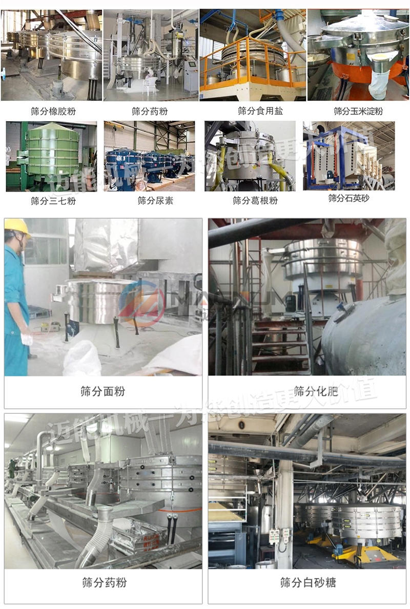 食品添加劑圓形搖擺篩不同使用現(xiàn)場