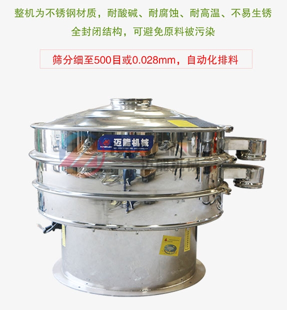 1000型硅灰石三元振動(dòng)篩