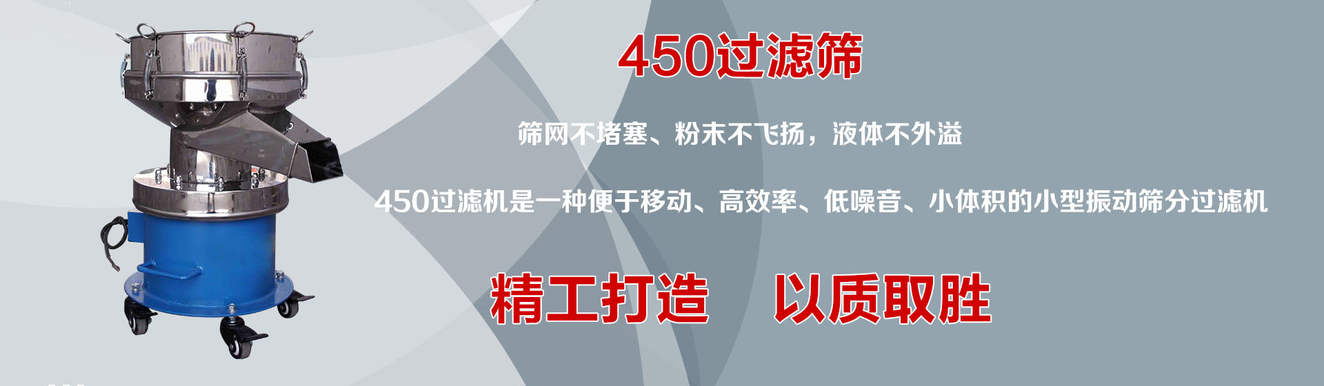 450型豆?jié){過濾振動(dòng)篩
