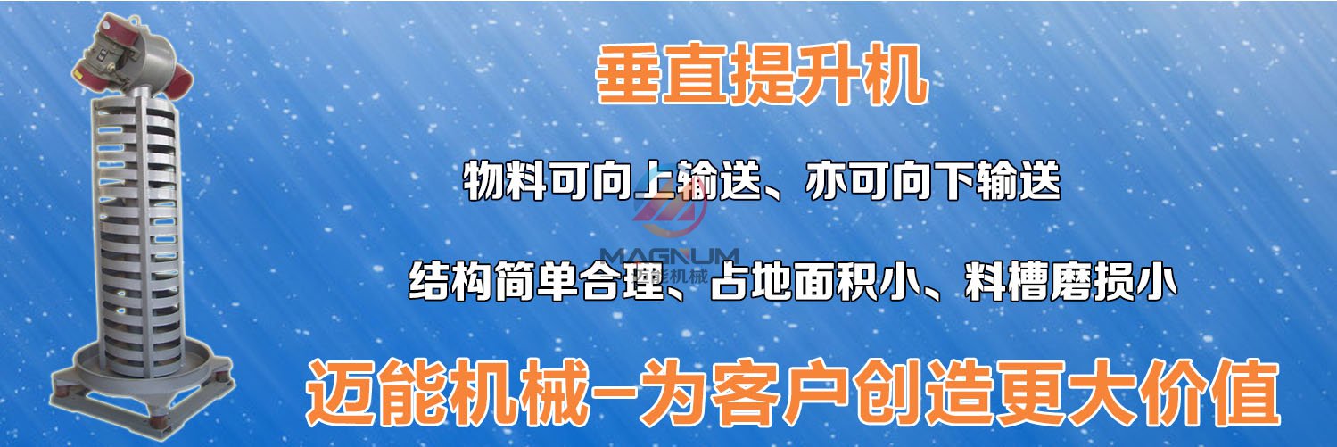 垂直提升機