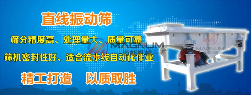 硅砂直線振動(dòng)篩