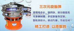 三次元振動(dòng)篩比人工篩選的優(yōu)勢(shì)在哪里？