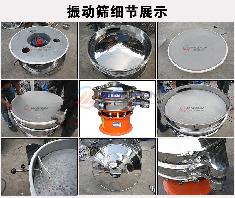 污水過(guò)濾振動(dòng)篩分機(jī)細(xì)節(jié)展示