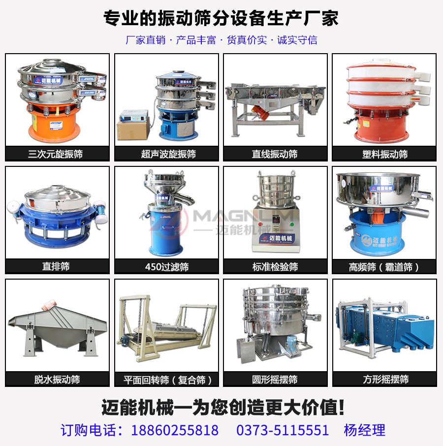 污水過(guò)濾振動(dòng)篩分機(jī)大全