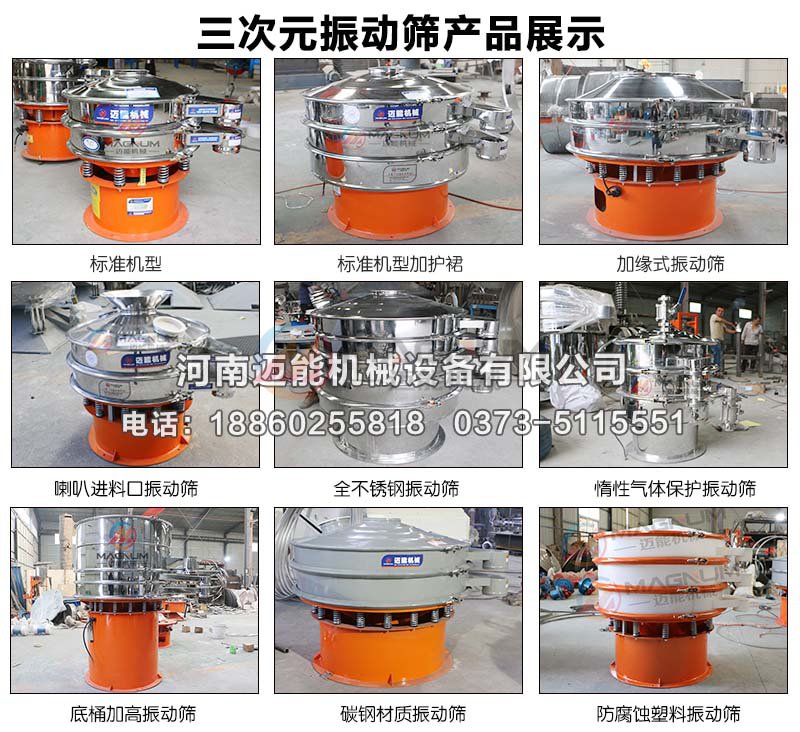 鈦白粉振動篩分機(jī)