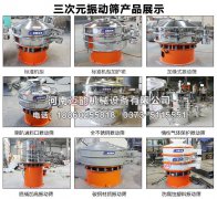 非標(biāo)定制振動(dòng)篩多少錢一臺(tái)？